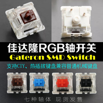 Gateron axis Patch RGB Transparent axis Cover Axis KANANIC Hot-swappable axis Mechanical keyboard CIY