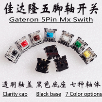 Gateron five foot G axis Gateron transparent shaft cover mechanical keyboard customized black black tea green white green yellow MX axis