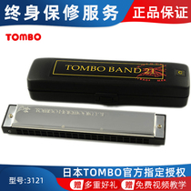 Japan TOMBO Treasure imports 21 holes of the accent piano to begin professional performance instrument 3121