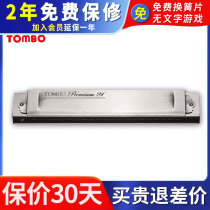 Japan imported TOMBO Tongbao 1721 original 21-hole playing advanced professional polyphonic harmonica for beginners