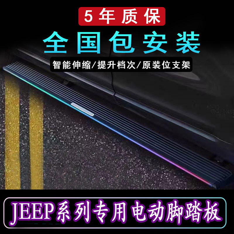 Apply JEEP Guide People Grand Commander Grand Cherokee Free Man Shepherd Electric Foot Pedal to greet the lights