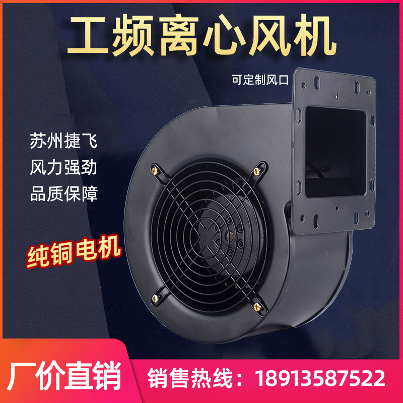 130FLJ0 130FLJ1 130FLJ5 Centrifugal Fan 85W 120W Suzhou Jiefei Electronic Motor Factory