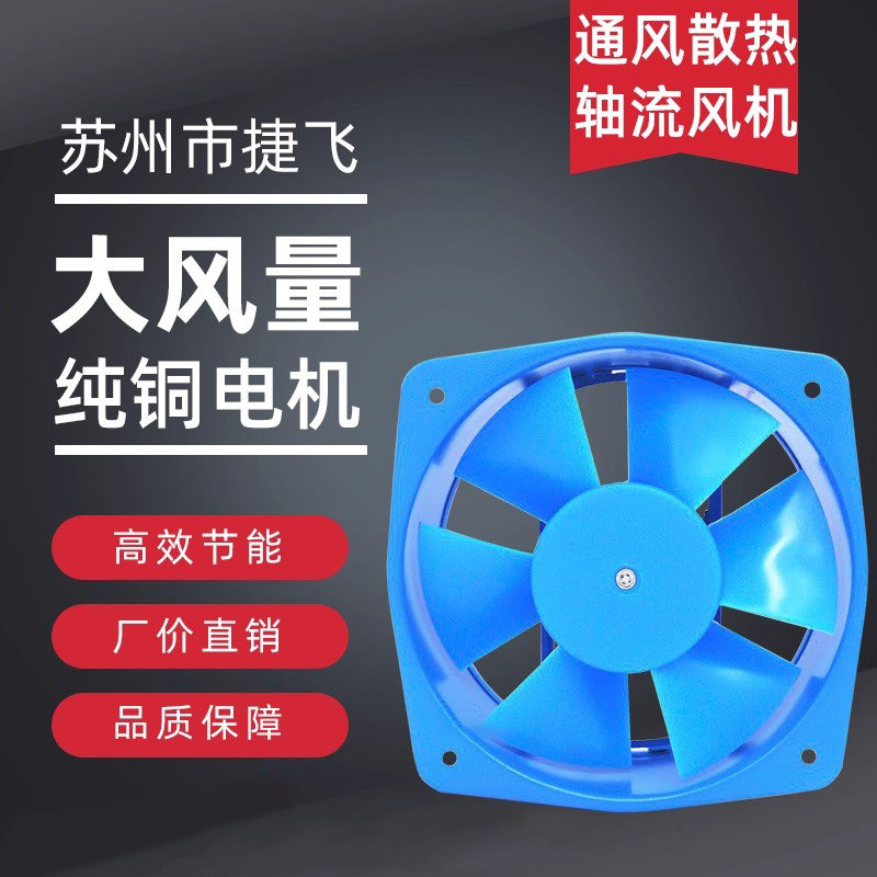 200FZY4-D轴流风机 65W 三相380V（厂家直销）苏州捷飞