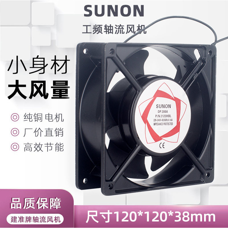 台湾建准SUNON双滚珠轴流风机 DP200A-2123HBL 垂直安装 工业用 2年保固