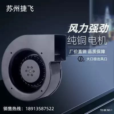 Suzhou Jiefei 130FLJ1 130FLJ5 130FLJ4 small power frequency centrifugal fan 220V85W copper core