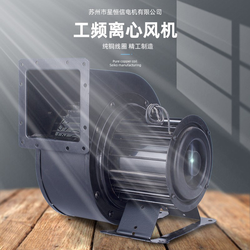 130/150FLJ1/0/5/17/15/7 380/220V离心风机苏州市星恒信电机老款