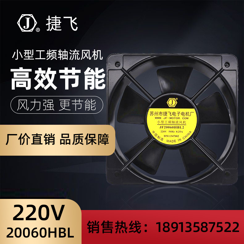 JF20060HBL2 small power frequency axial flow fan 220V Suzhou Jiefei Electronic Motor Factory