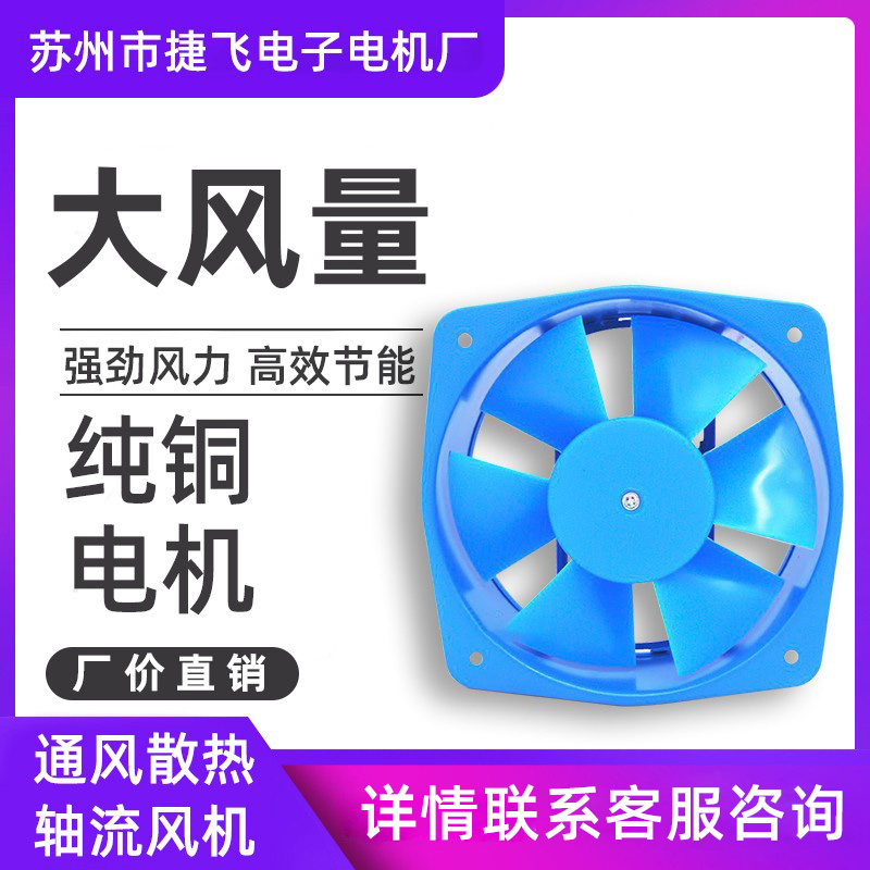 200FZY7-D轴流风机65W380V 苏州市捷飞电子电机厂
