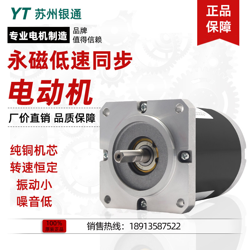 苏州银通 55/70/90 TDY4/060/115-1/A1/A3 永磁低速同步电动机