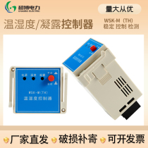 NK-M condensation controller distribution cabinet fully automatic dehumidification and anti-condensation temperature and humidity controller 220v