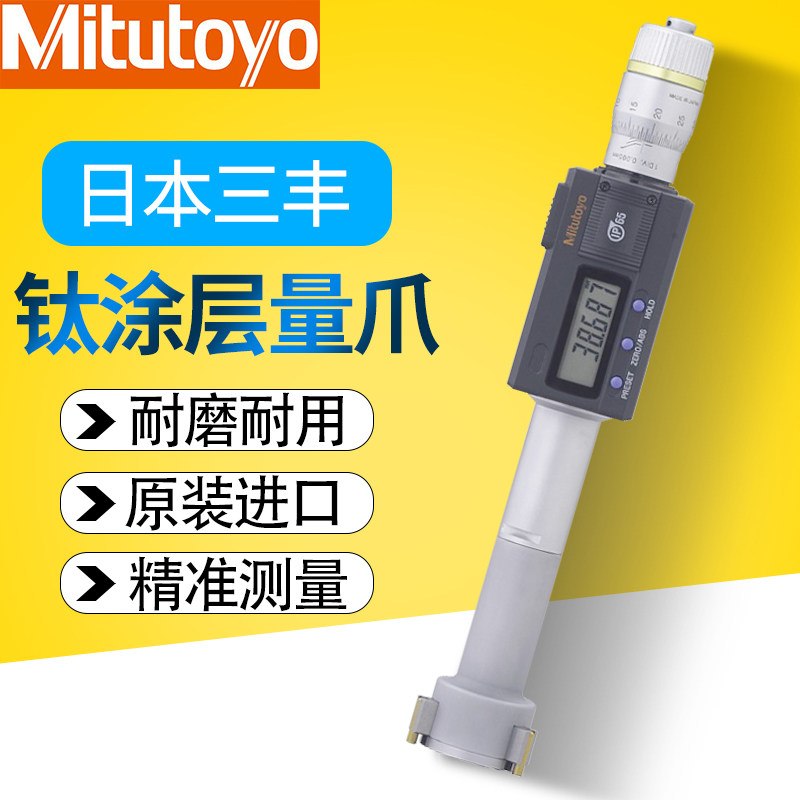 Japan Sanfeng Digital Three Point Dimension Thousand Measurement of High Precision Triclaw Measuring Aperture 12-16mm