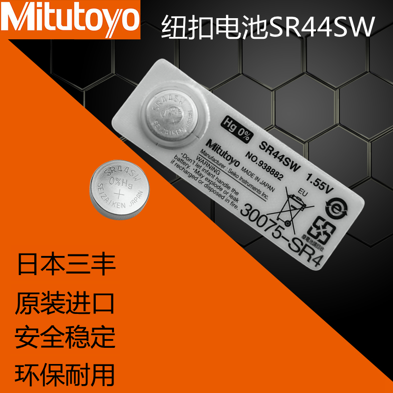 Mitutoyo Japan Mitutoyo battery 938882 CNC ruler micrometer original button electronic SR44SW