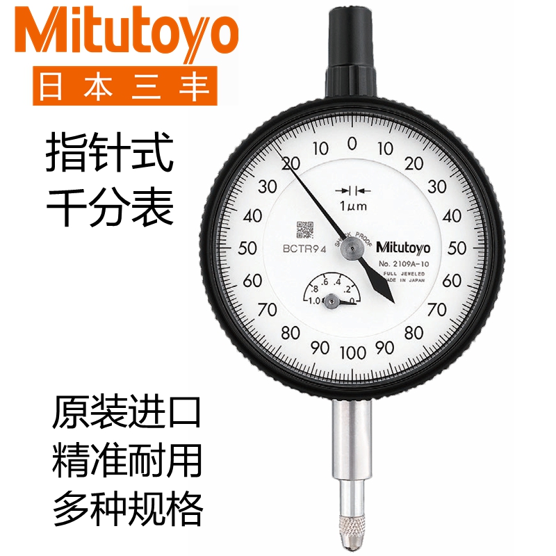 Japan Mitutoyo dial 0-1mm high precision pointer indicator head 2119S 2113 2118AB
