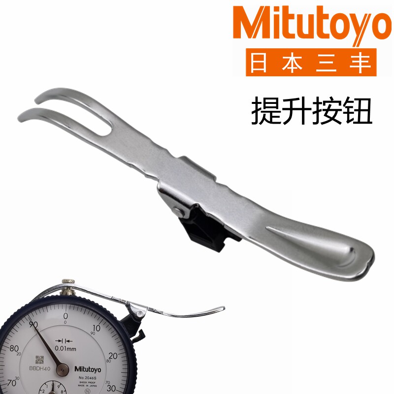 Mitutoyo Mitutoyo Japan Mitutoyo meter accessories 21EZA198 Lever lift down cable knob 21AZB149