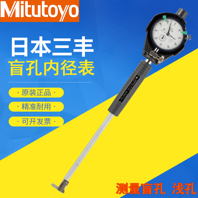 Japan Mihoku Blind Bore Diameter Gauge 15-35-60mm Inner Diameter Percentage Meter ThousandMeter Internal Measurement Shallow Aperture Cylinder Gauge