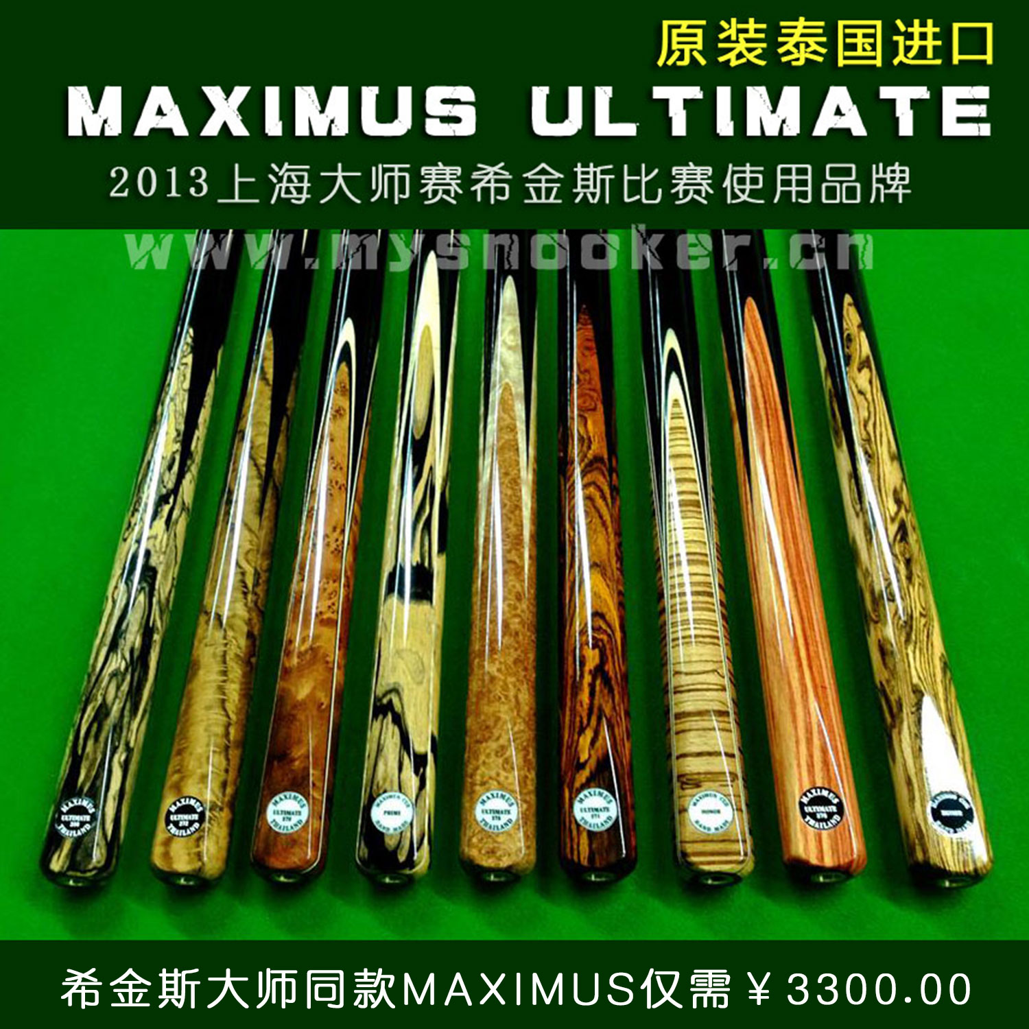 Thailand imported Maximus billiard rods Imported original billiard rods with numbered series Higgins use brand