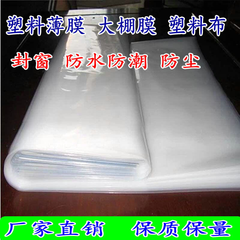 Plastic film thickening greenhouse plastic film plastic cloth transparent plastic cloth cover decoration dust cloth seal window windproof