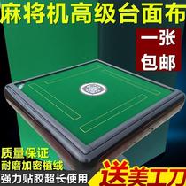 Mahjong machine tablecloth mahjong mat mahjong tablecloth home Square mahjong desktop mahjong machine accessories mahjong cloth