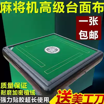 Mahjong machine tablecloth Mahjong mat Mahjong tablecloth Household square Mahjong desktop mahjong machine accessories Mahjong cloth