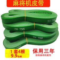 Fully automatic four-port machine mahjong machine accessories Daquan conveyor belt leather conveyor belt mahjong table 780790 long