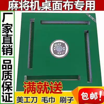 Mahjong machine tablecloth mahjong mat mahjong tablecloth home Square mahjong desktop mahjong machine accessories mahjong cloth
