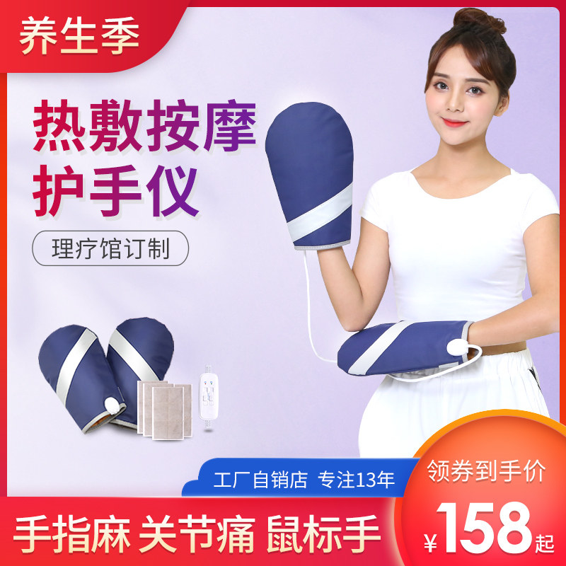 Hand rheumatoid arthritis joint finger physiotherapy treatment of hand numbness artifact pain deformation swelling gloves hot compress bag