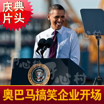  The opening video of the annual meeting was made and the creative funny trailer of the companys party shocked the opening of the corporate propaganda film