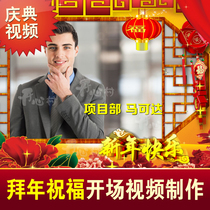  Annual meeting opening party Dinner opening creative annual meeting program Star real person to send blessings Company annual meeting planning mv