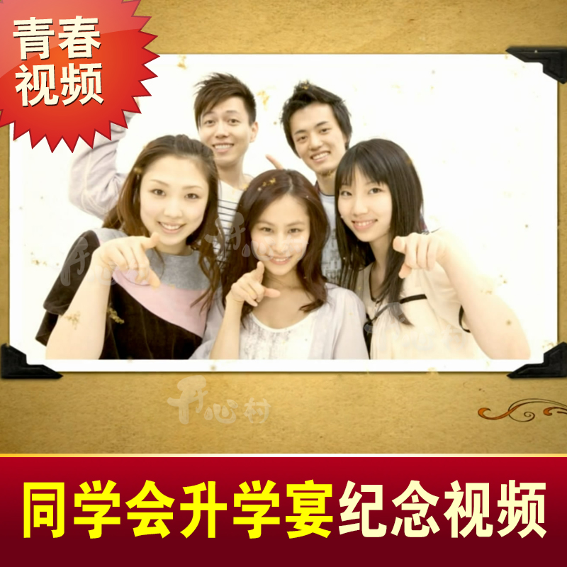 University Graduation Commemorative Electronic Photo Album High School Graduation Same Institute opening film head video production classmates party mv 