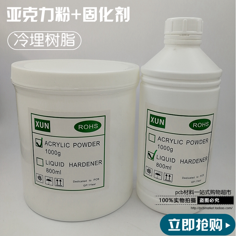 Acrylic powder set 1KG 800ML cold-buried resin metallographic laboratory glue cold inlay 2 sets
