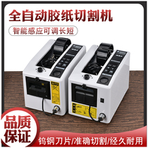 M-1000S fully automatic tape cutting machine transparent high temperature tape cutting machine masking paper M-1000 tape machine