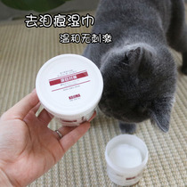 Japanese Kojima pet to tear wet wipes dog cat wipe eye cleaning piece eye cleaning 120 pieces