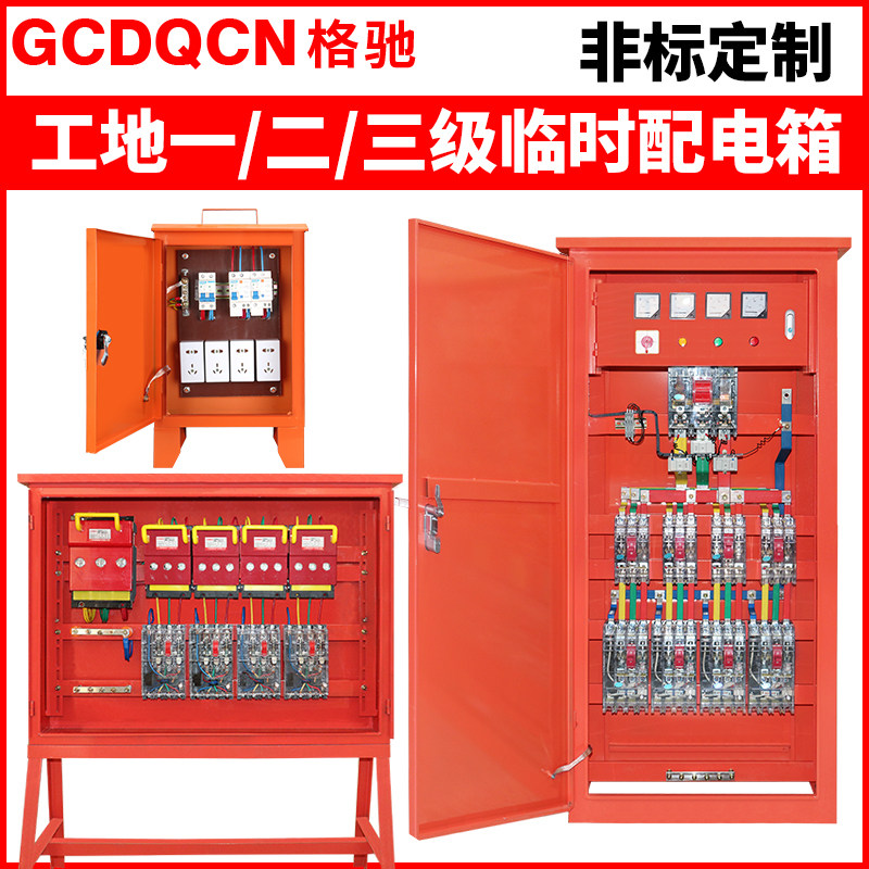Temporary power distribution box on the construction site first-level second-level third-level box custom-made engineering outdoor rainproof power distribution cabinet socket box