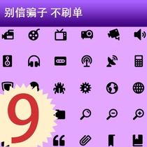 9元图彪设记天令信ACTPy东