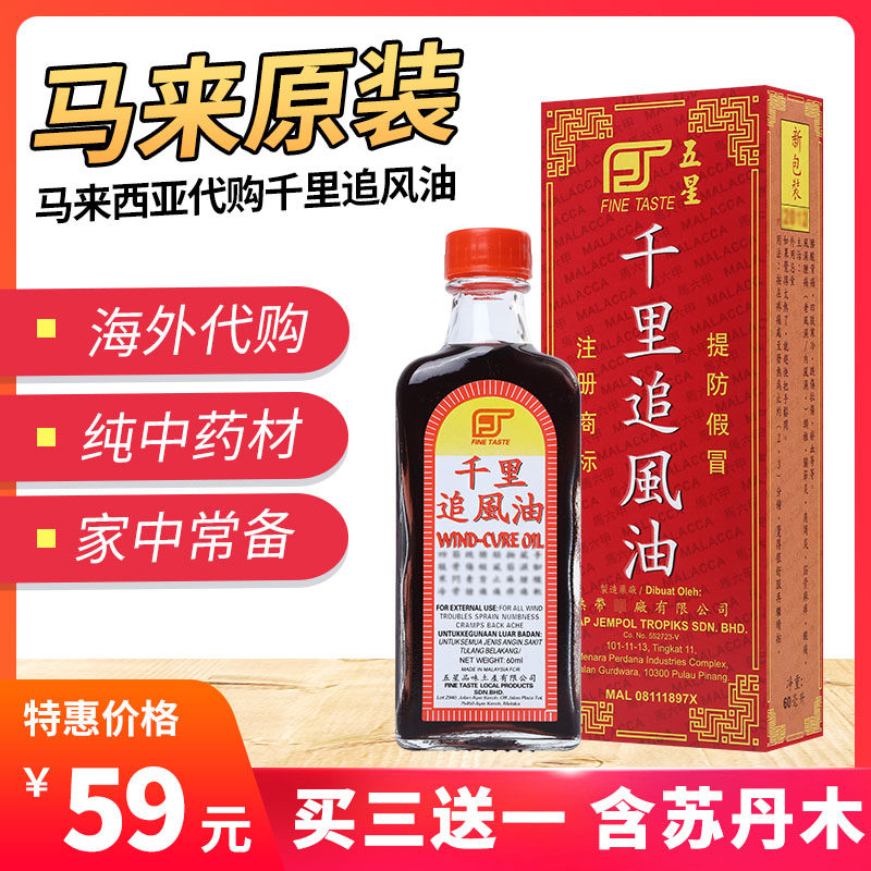 The 13-year-old store collector's edition contains Sultan Wood Buy Three Get One Free Bottle Malaysian Five-Star Brand Thousand Miles Wind Chasing Oil