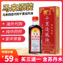 13-year-old store collectors Edition contains Sultan Wood Buy three get one free bottle of Malaysia Five-Star brand thousand miles chase wind oil