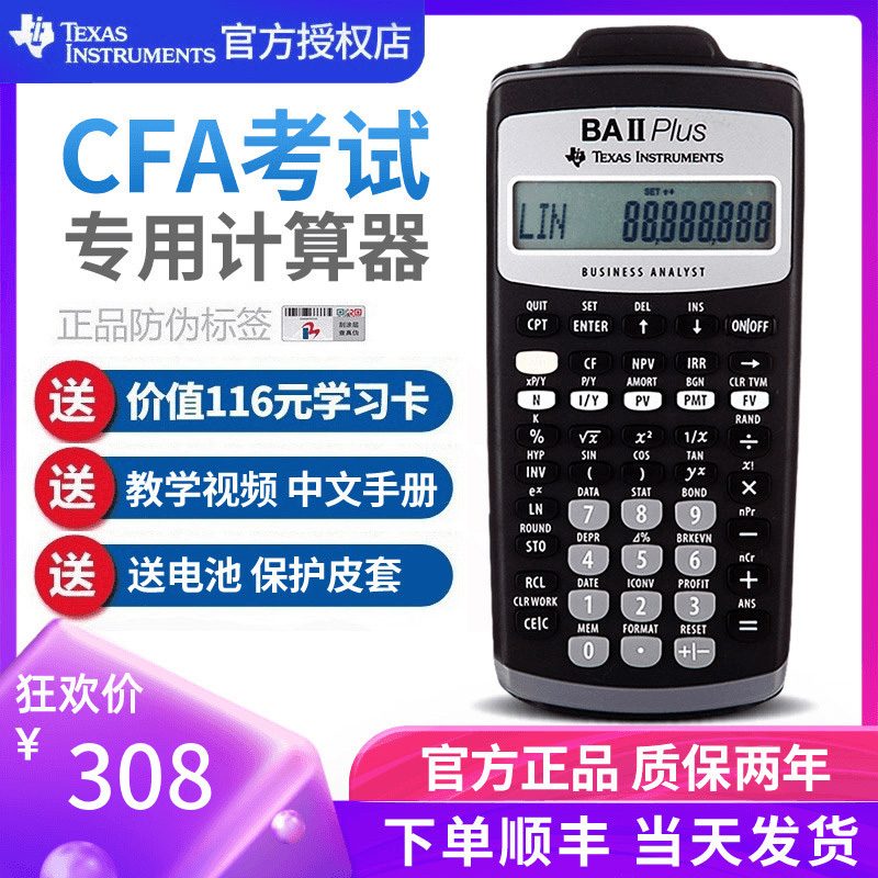 Texas Instruments TI BA II plus Financial calculator BAII FRM CFA first and second level exam computer FRM CMA Financial Accounting Electronic accounting for financial management