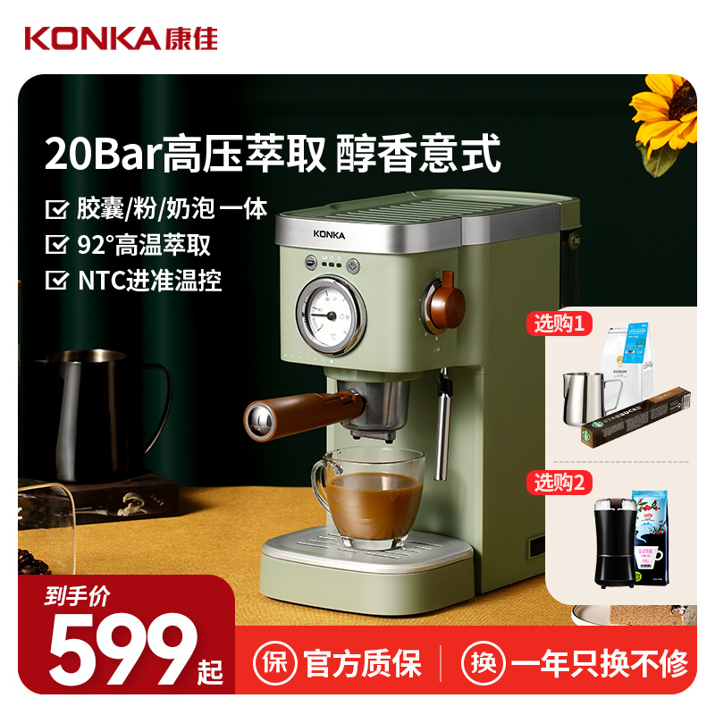 Konka capsule coffee machine home small retro full semi-automatic Italian commercial steam type milk foam machine integrated