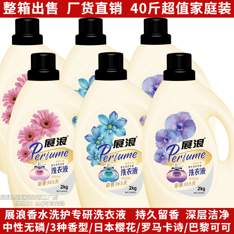 Zhanlang Perfume Laundry Detergent Fragrance Lasting Fragrance Neutral Hand Washing Machine Washing Special Household Affordable Package One Whole Box - Taobao