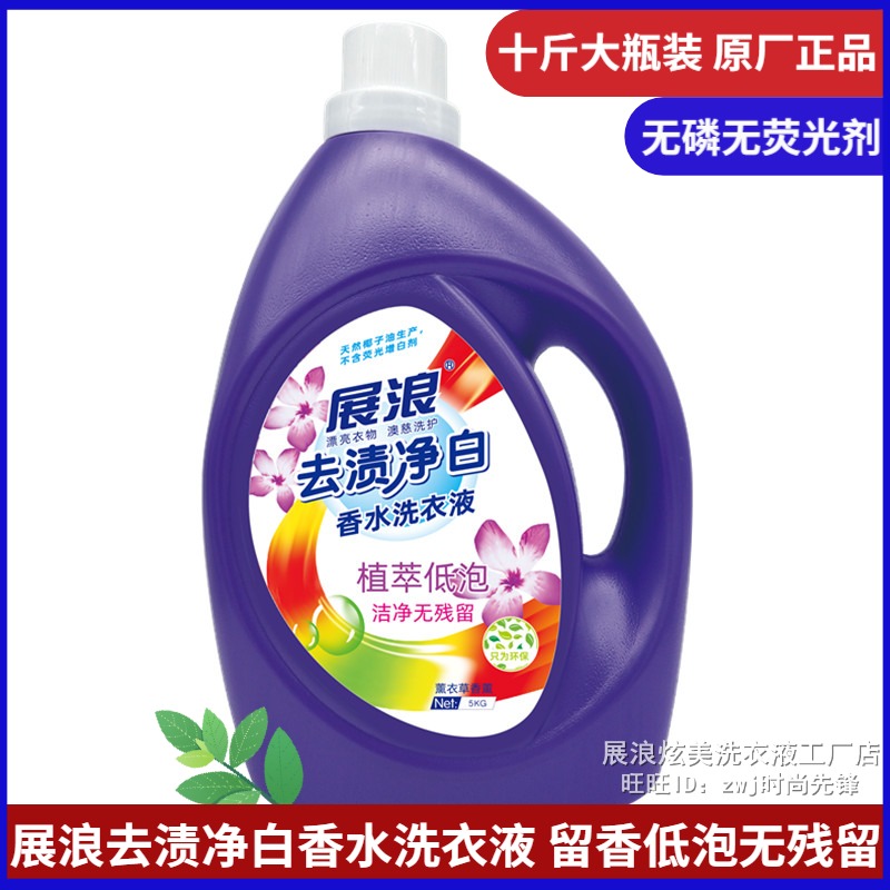 Zhanlang destaining and whitening perfume laundry detergent 5KG purple family bottle with long-lasting fragrance, low foam and no phosphorus 10 catties - Taobao