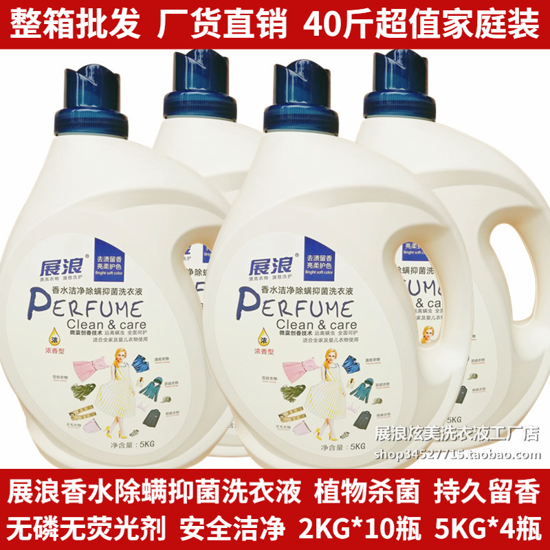 Zhanlang perfume cleaning deodorizing mite antibacterial laundry detergent fragrance lasting 5L household barrel 20kg a full box batch - Taobao