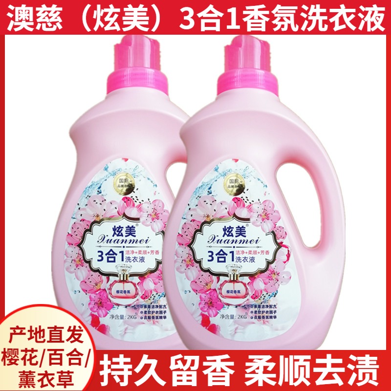 Aoci Hyun Mei 3-in-1 Cherry blossom fragrance laundry liquid family bottle fragrance long-lasting underwear Underwear supple stain removal