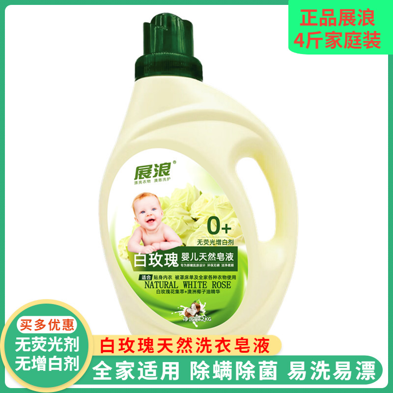 Zhanlang baby natural laundry soap 4 catties 2 liters anti-mite no fluorescent agent underwear baby children family bottle - Taobao