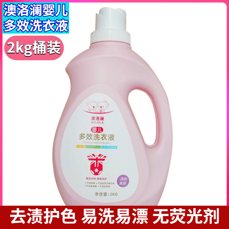 Australian Lolan Baby Multieffect Laundry Detergent 2kg Family bottled children Baby Student Special bacteriostatic no-fluorescent