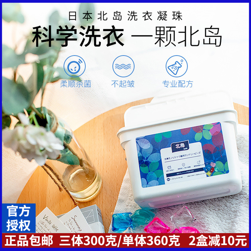 Japan North Island Laundry Pearl Perfume Concentrated Laundry Ball Super Fragrance Persistent Persistent Persistent Persistent Persistent Perfusion