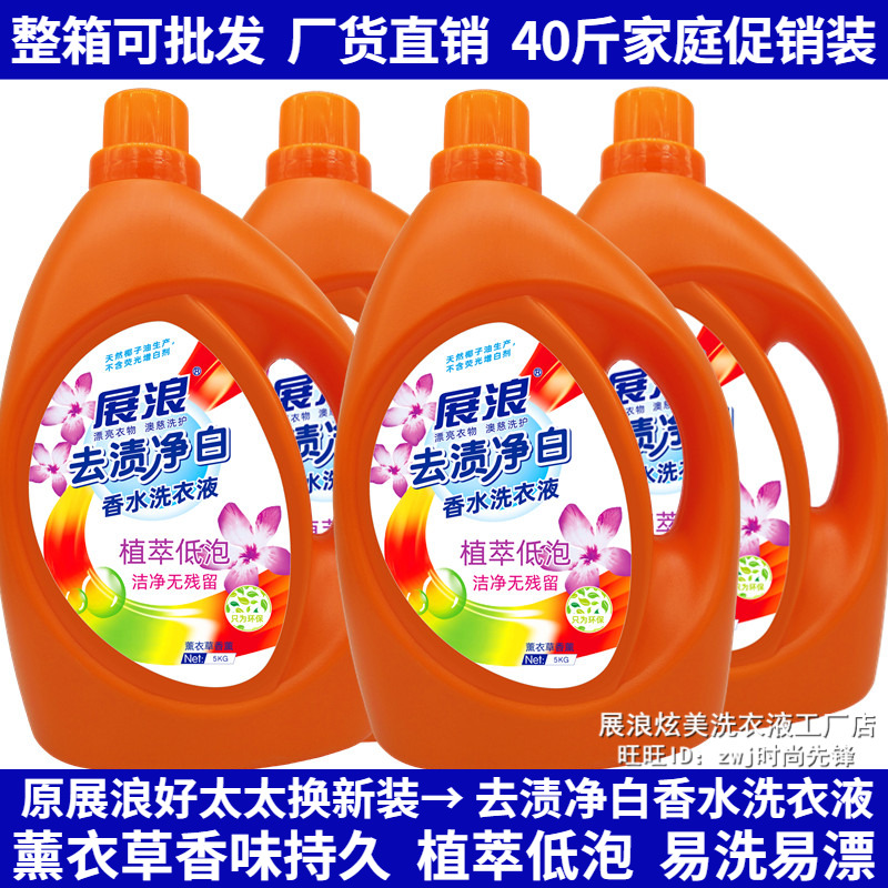 Original Zhanlang good wife destaining whitening perfume laundry detergent 40 catties full box batch family promotion combination barrel