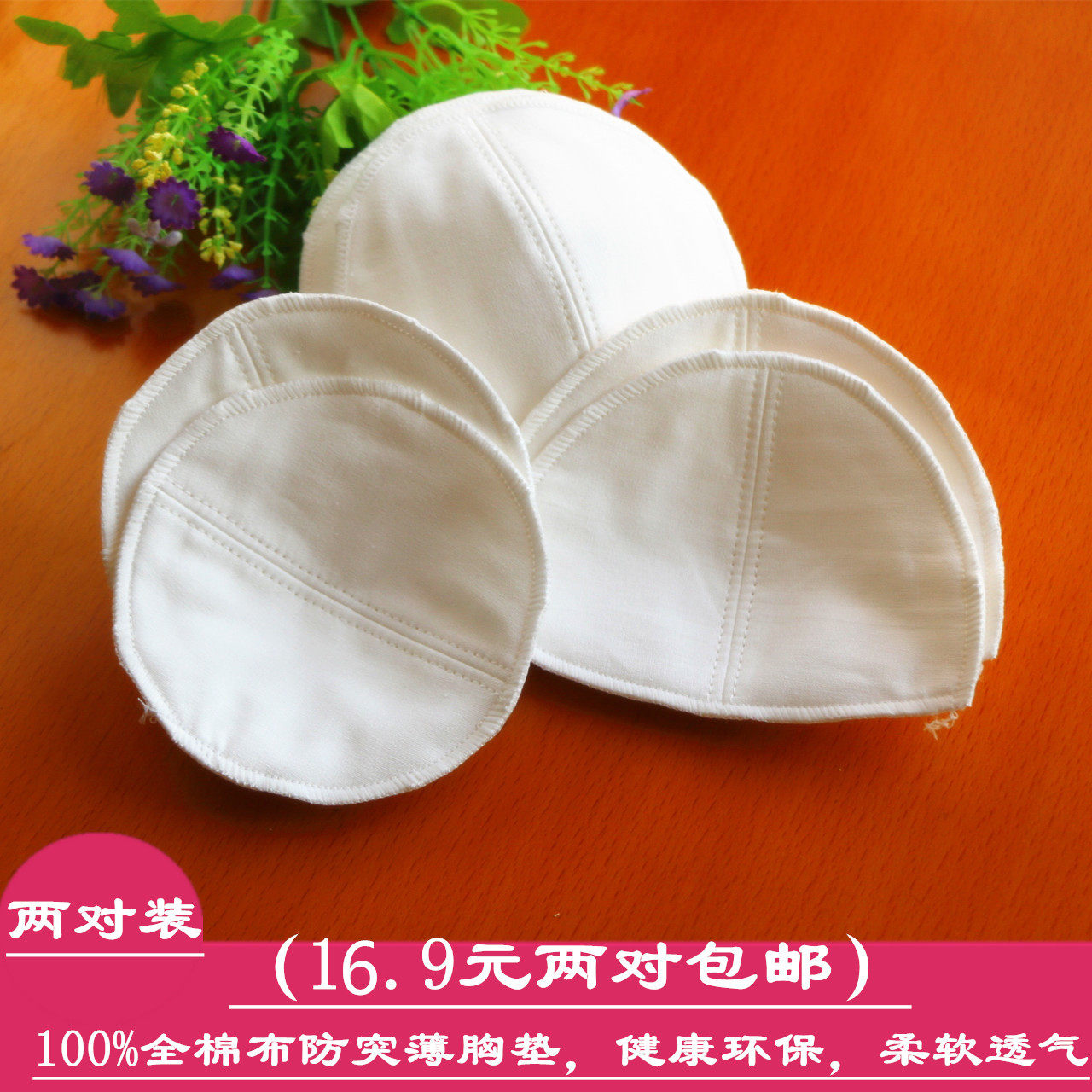 Two pairs of cotton cloth ultra-thin cup chest pad bra underwear anti-light cloth insert breast pad big chest small cotton