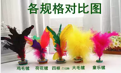 Children's student fitness adult competition feathers key shuttlecock kicks shuttlecock shuttlecock chicken feather shuttlecock shuttlecock