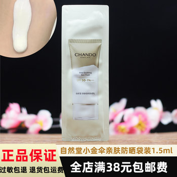 Nature Hall Small Golden Umbrella Skin Friendly and Protective Sunscreen Cream Sample Trial Bag 1.5ml SPF50+PA+++