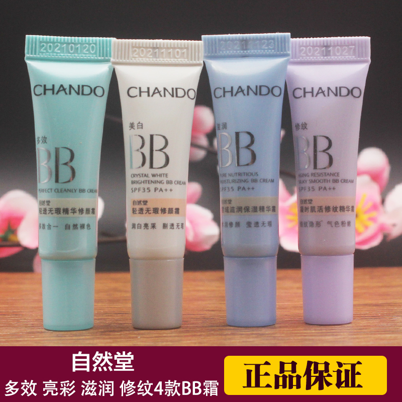 Natural tang bb cream small sample moisturizing white bright color nourishing and tattooed BB cream nourishing and whitening flawless fine grain-Taobao